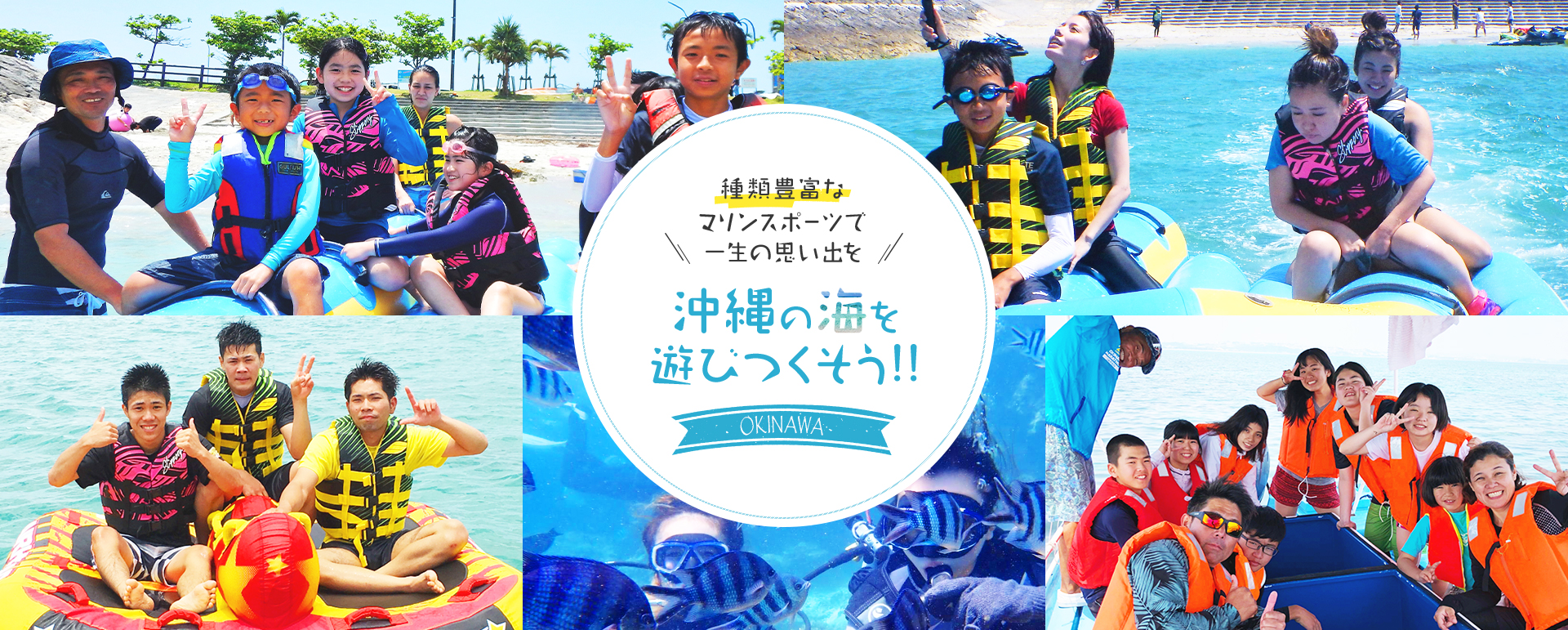 Mマリンスポーツ企画 沖縄の海を遊びつくそう！！種類豊富なマリンスポーツで一生の思い出を